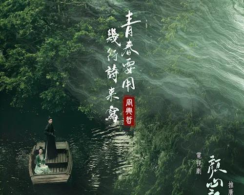 Thumbnail 青春要用幾行詩來寫 (電視劇《顏心記》推廣曲) - Youth (Theme Song of Television Drama “Follow Your Heart”)